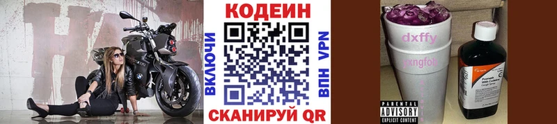 купить наркоту  omg зеркало  Codein Purple Drank  Алушта 