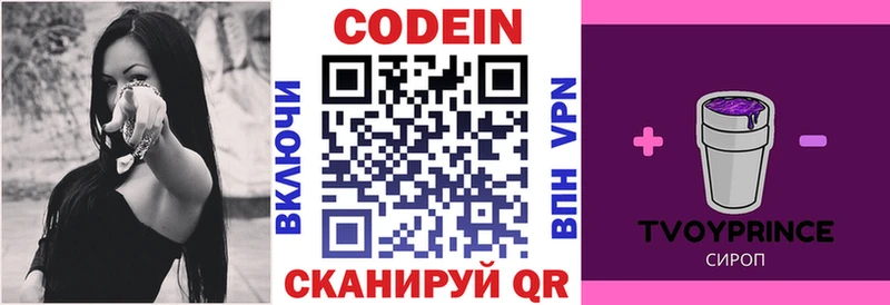 Кодеин напиток Lean (лин) Алушта